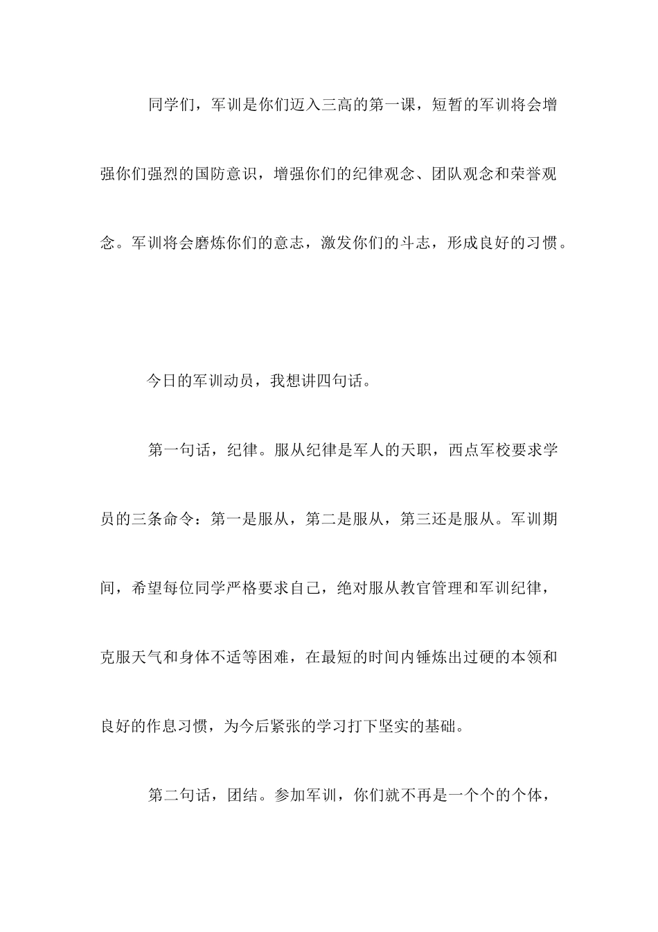 新生军训开幕式校长讲话稿_第3页