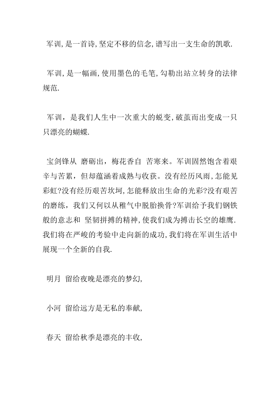 新生军训学生代表发言稿_第2页