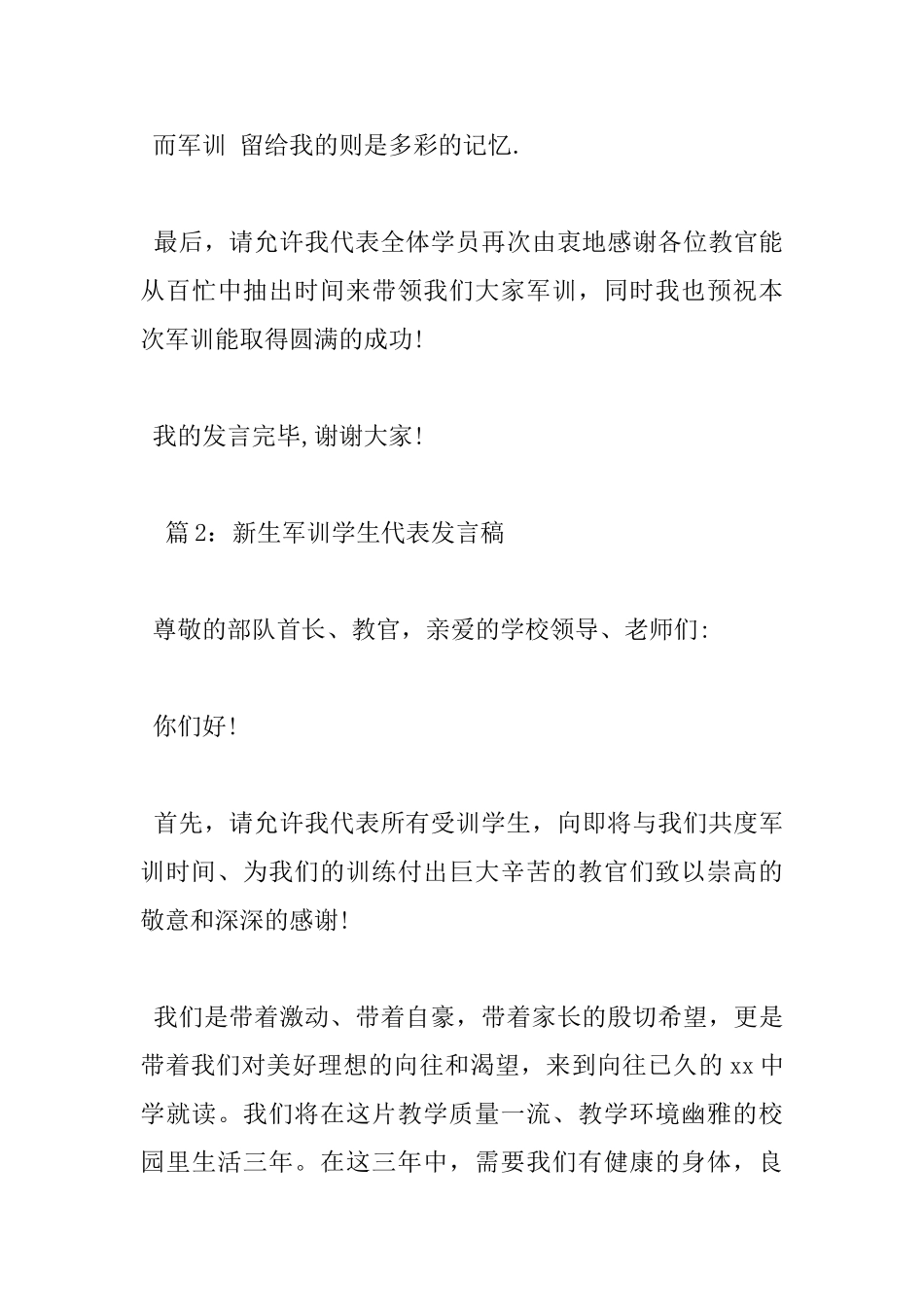 新生军训学生代表发言稿_第3页