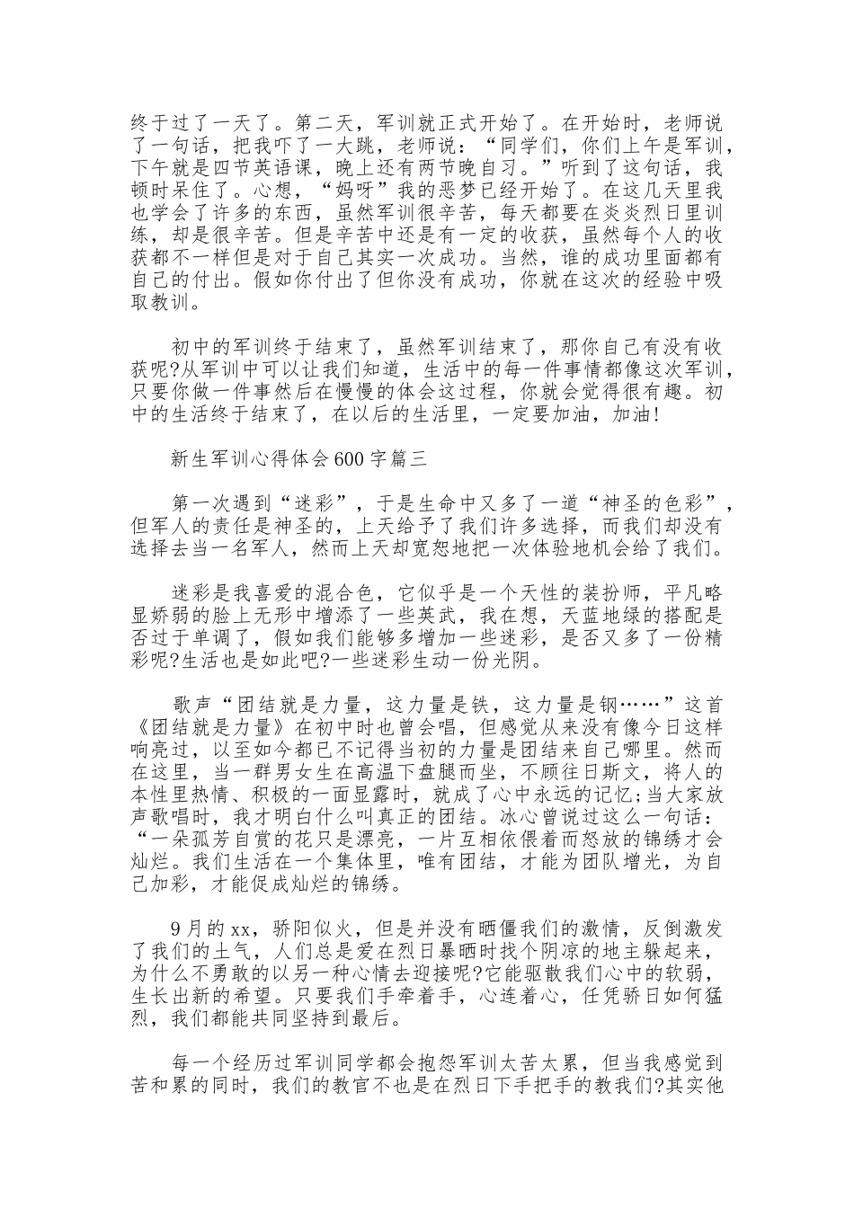新生军训心得体会600字范文_第2页