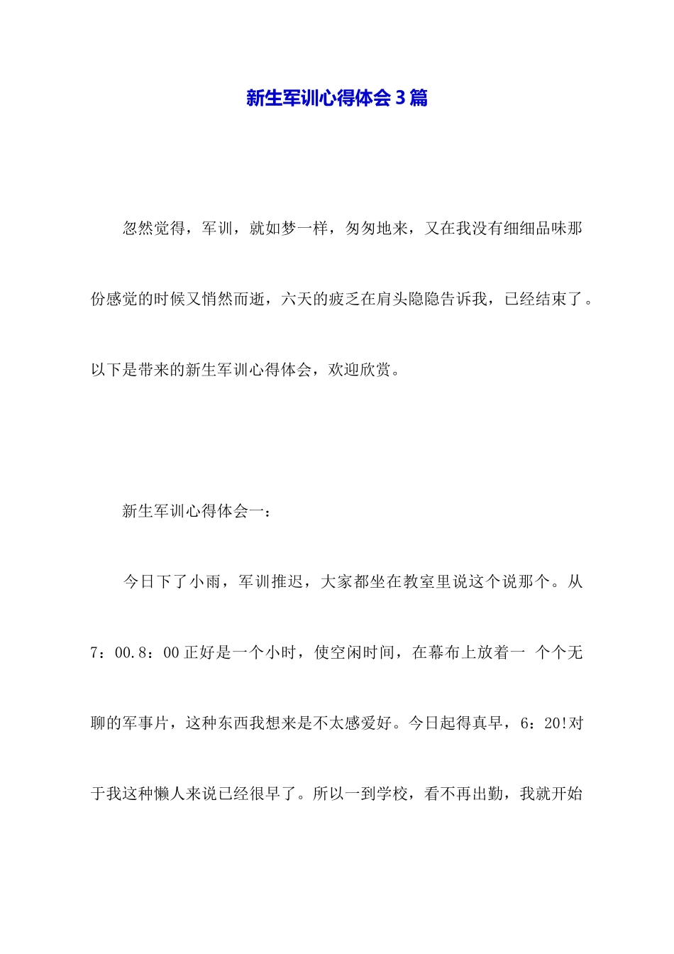 新生军训心得体会3篇_第1页