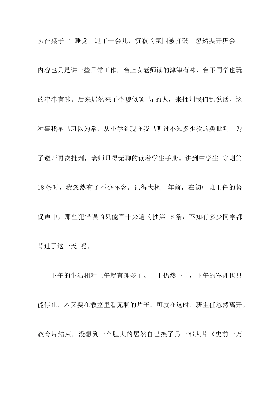 新生军训心得体会3篇_第2页