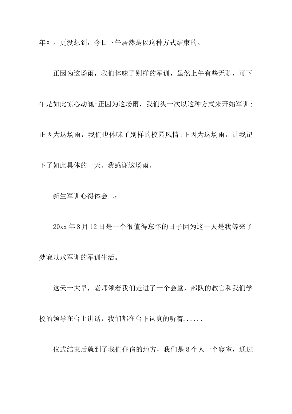 新生军训心得体会3篇_第3页