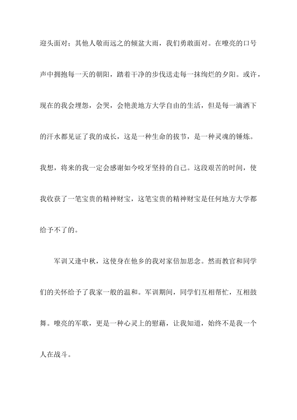 新生军训心得体会模板汇编九篇_第2页