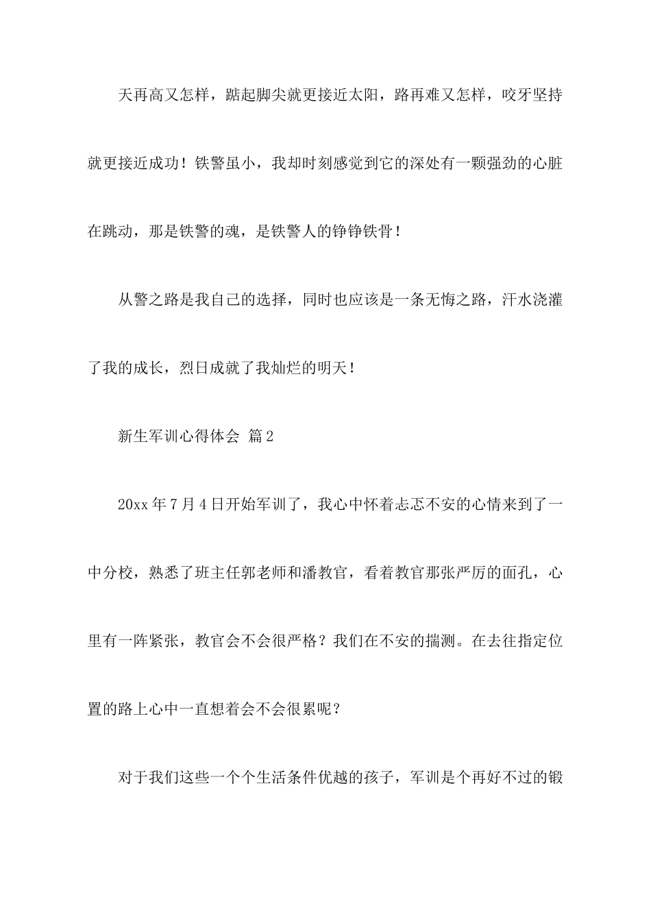 新生军训心得体会模板汇编九篇_第3页