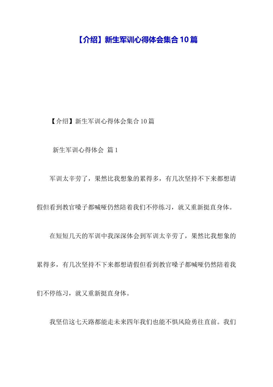 新生军训心得体会集合10篇_第1页