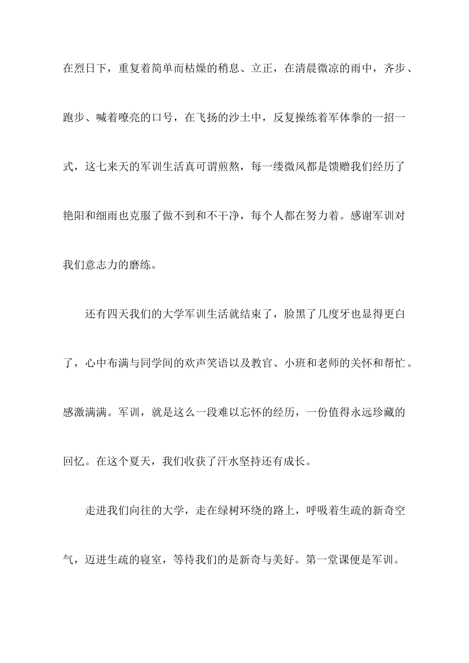 新生军训心得体会集合10篇_第2页