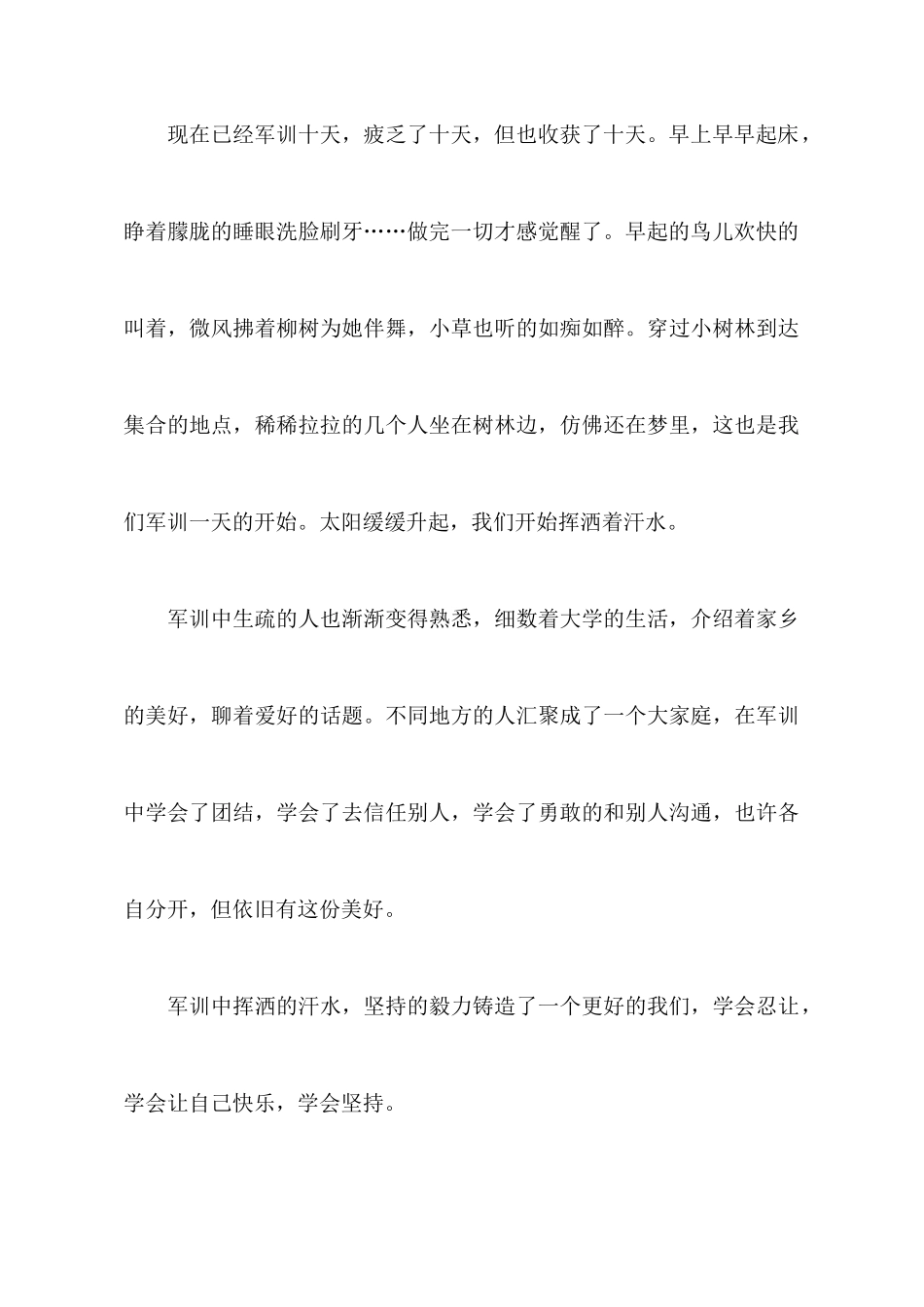 新生军训心得体会集合10篇_第3页