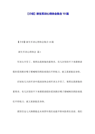 新生军训心得体会集合10篇