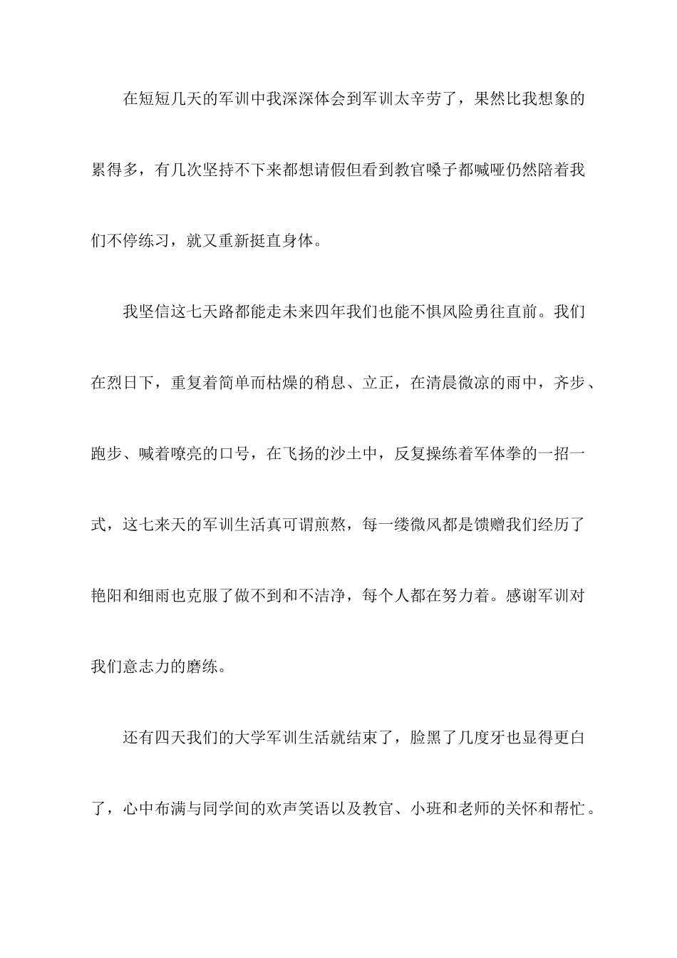 新生军训心得体会锦集十篇_第2页