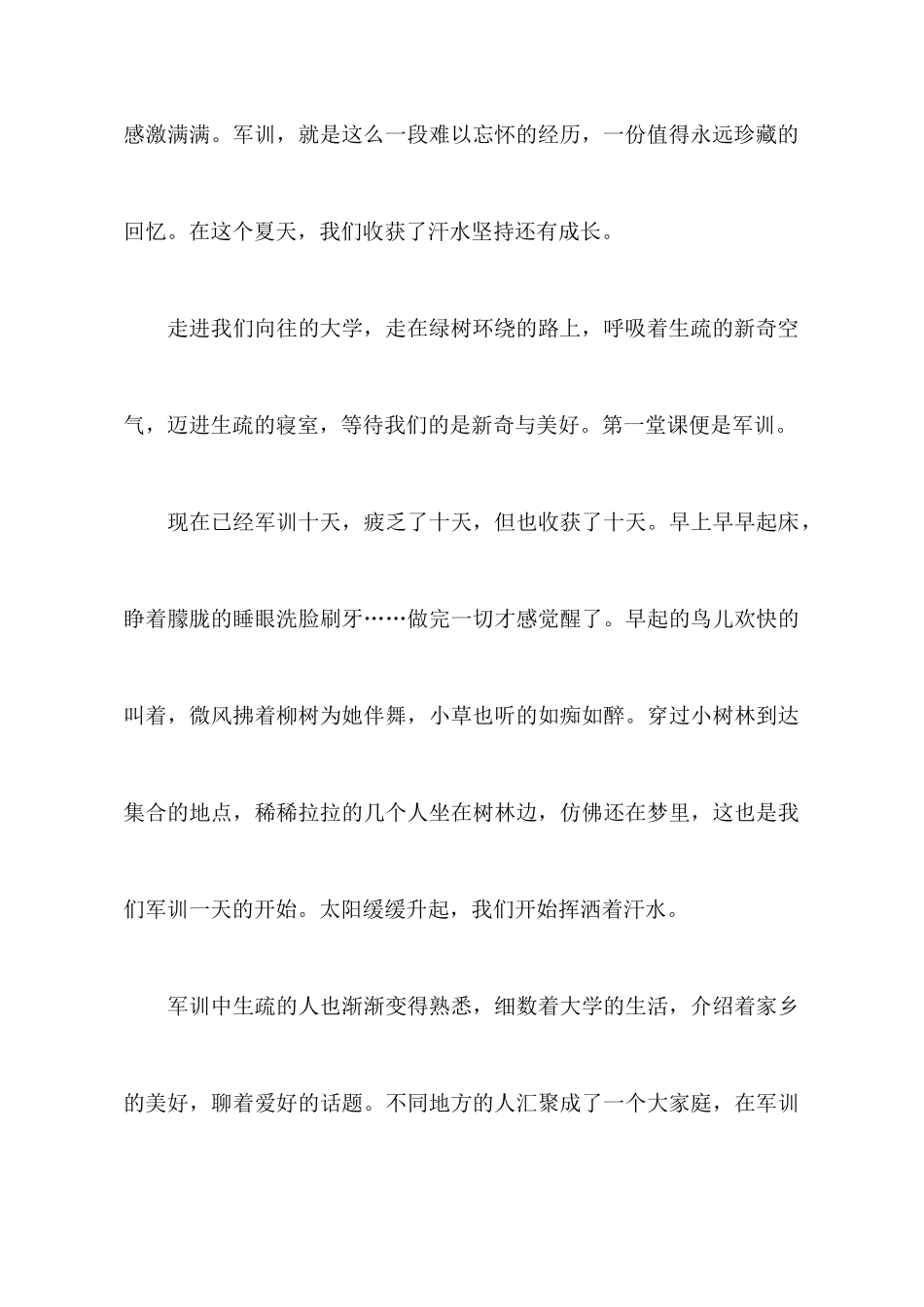 新生军训心得体会锦集十篇_第3页