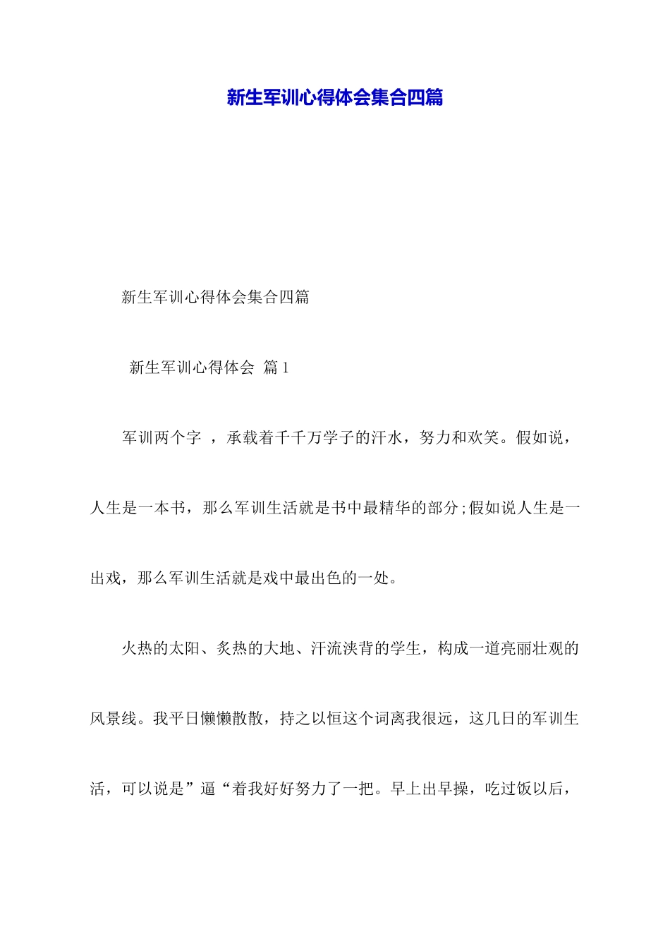 新生军训心得体会集合四篇_第1页