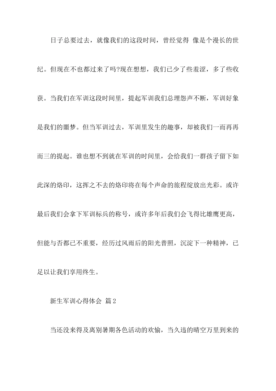 新生军训心得体会集合四篇_第3页