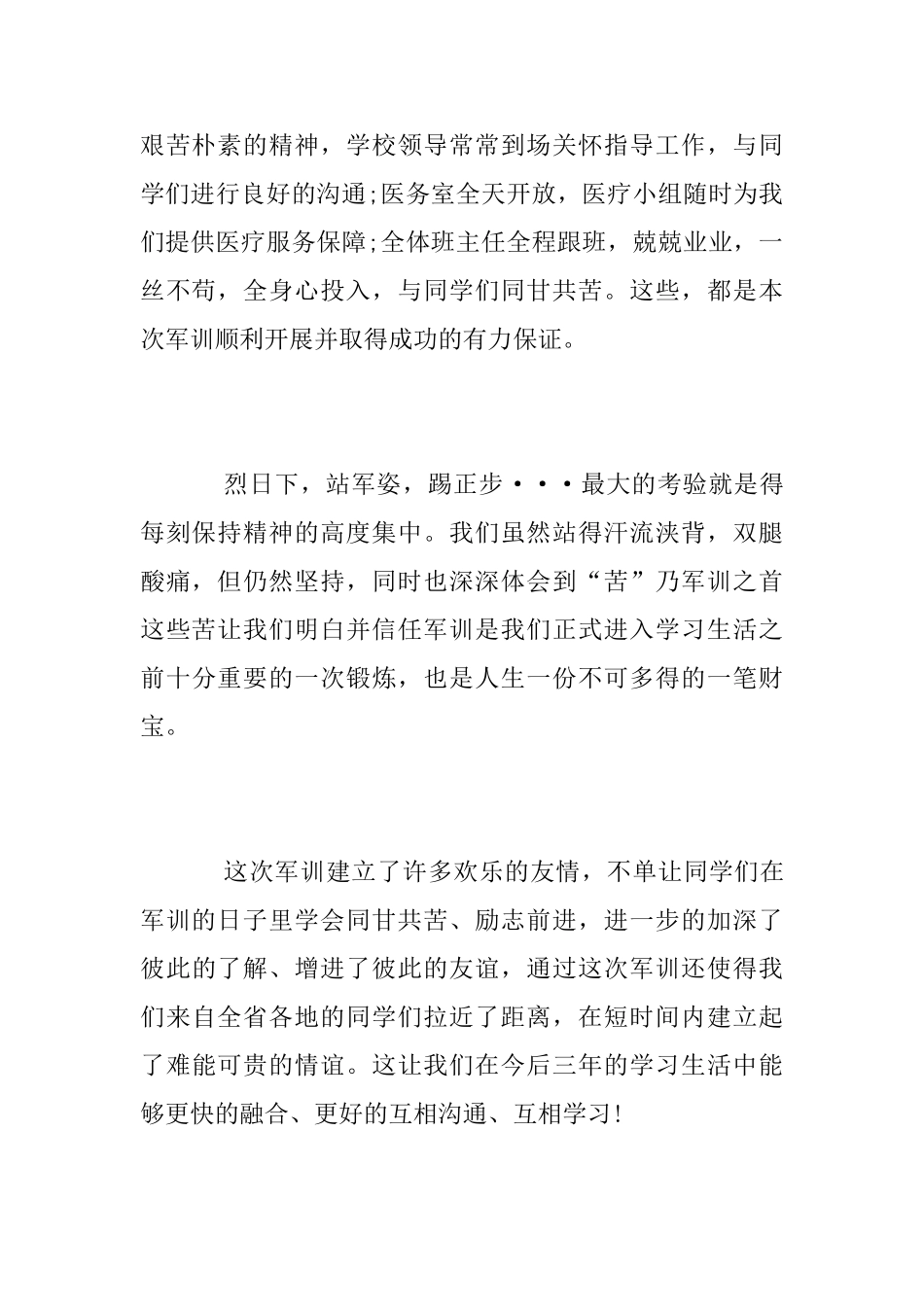 新生军训总结2025_第2页