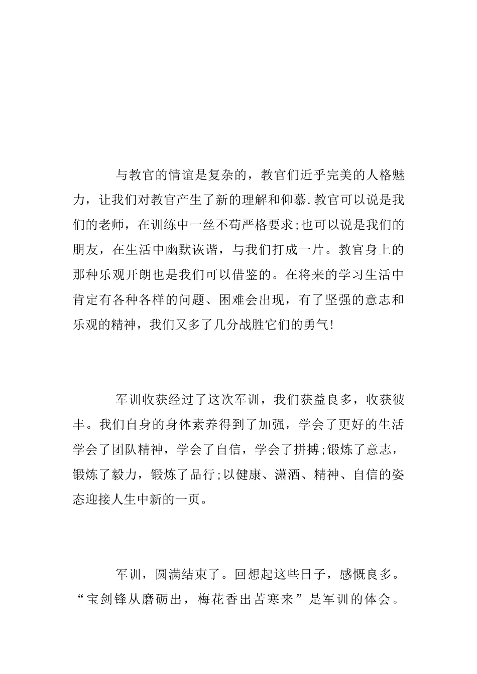 新生军训总结2025_第3页