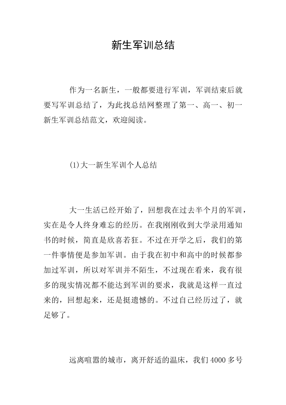 新生军训总结_第1页