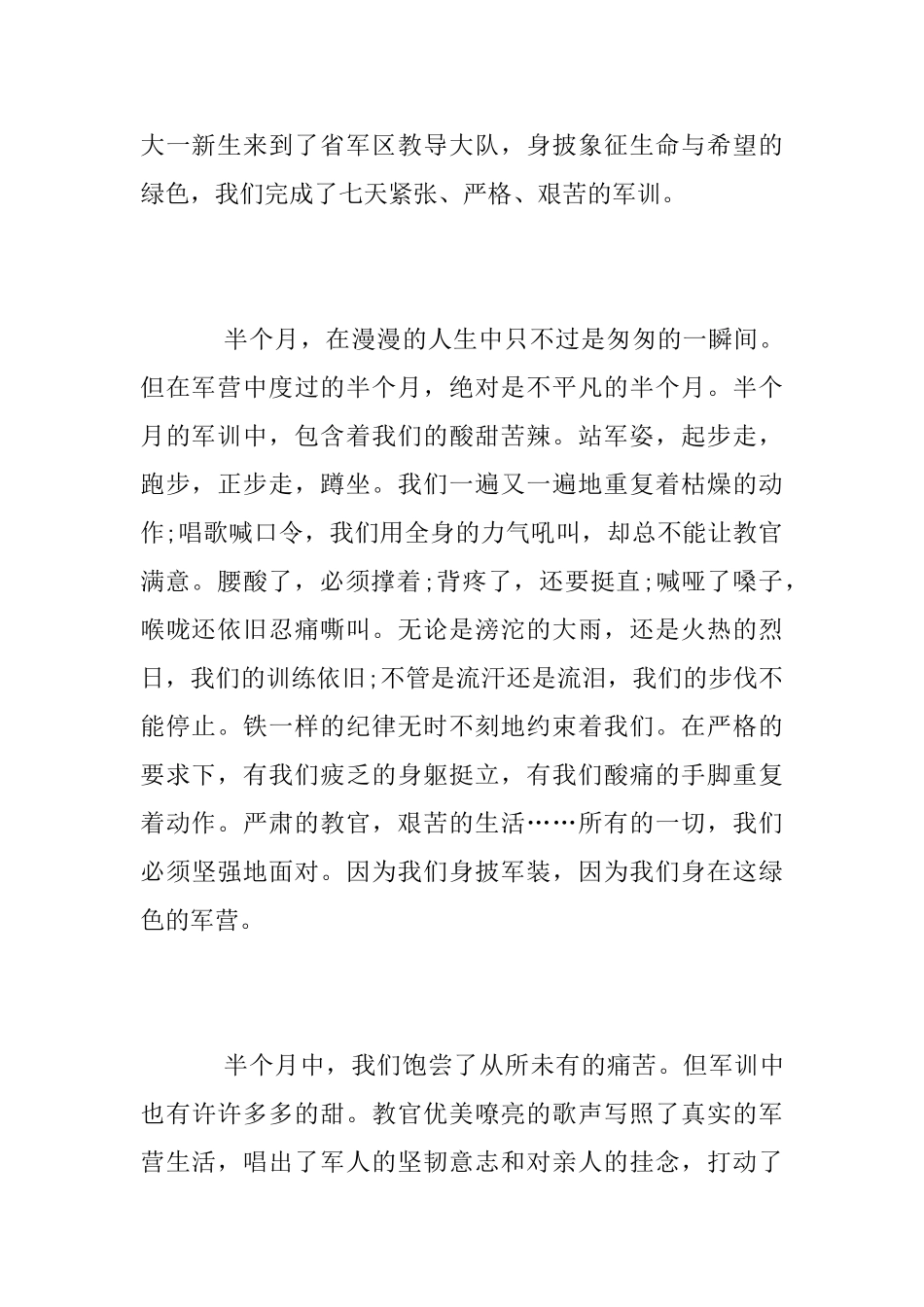 新生军训总结_第2页