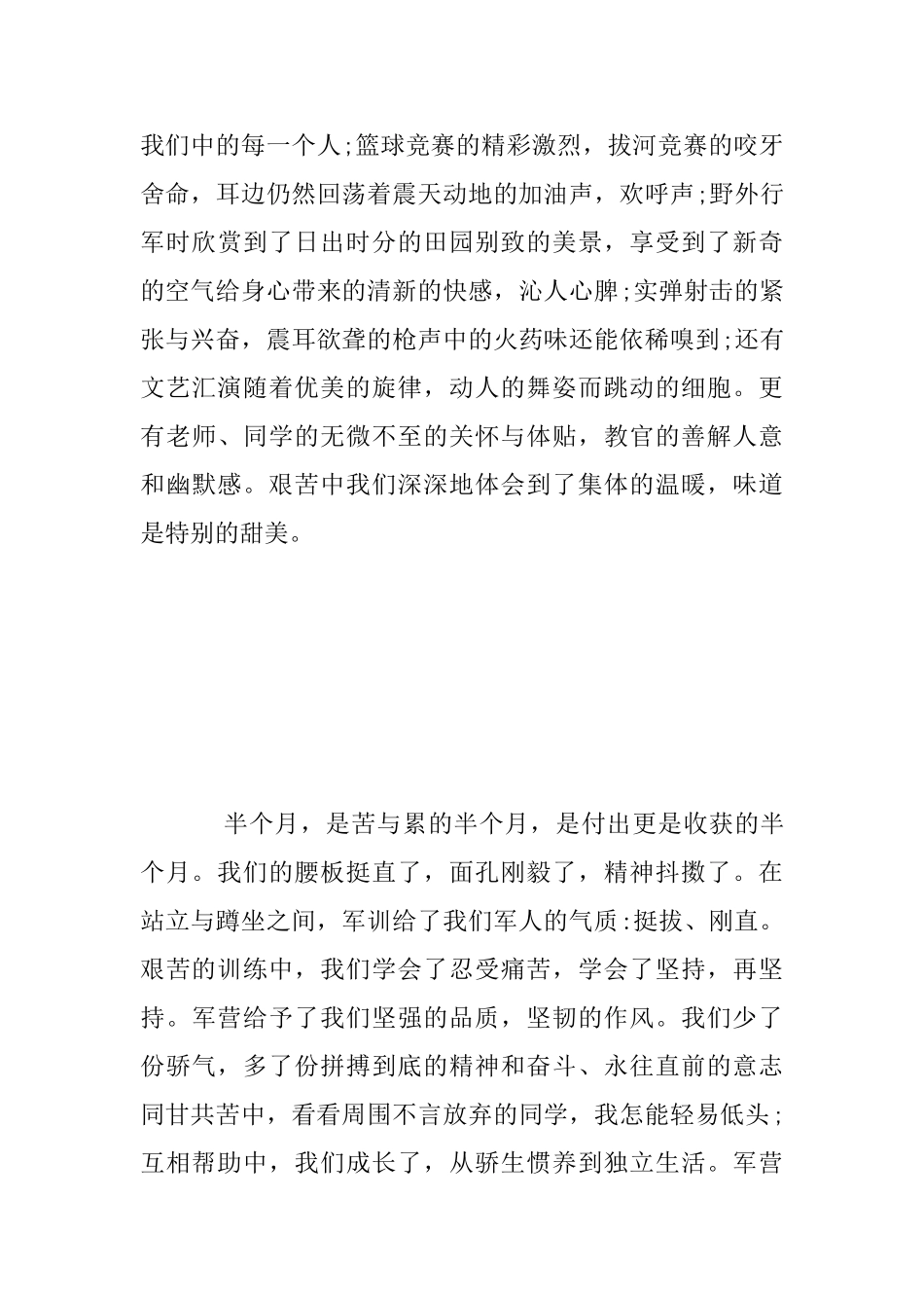 新生军训总结_第3页