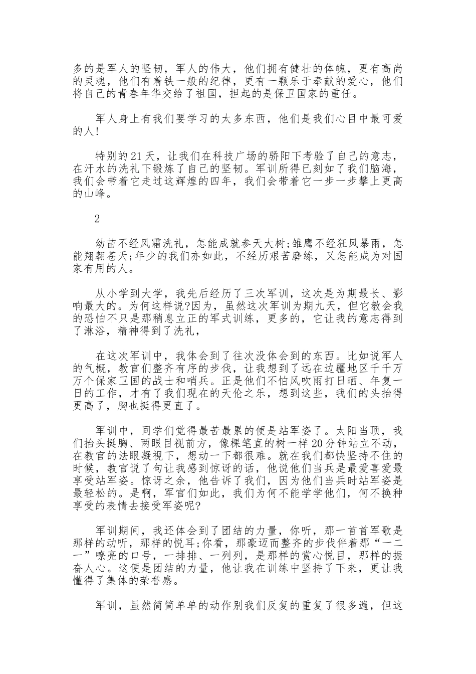 新生军训的心得体会范文_第2页