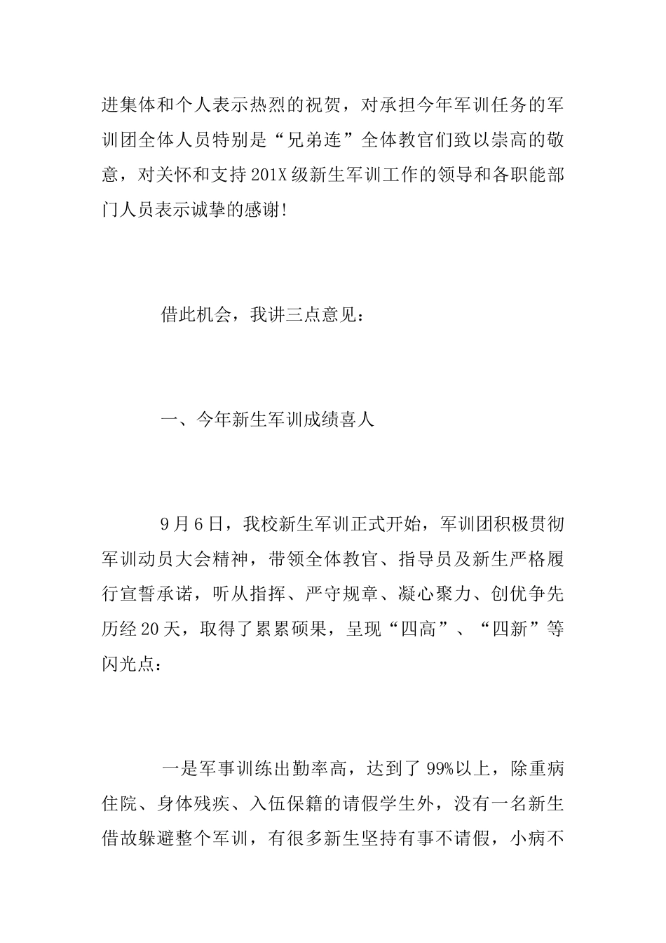 新生军训总结大会讲话稿_第2页