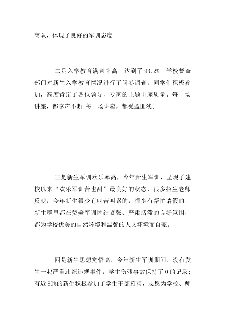 新生军训总结大会讲话稿_第3页