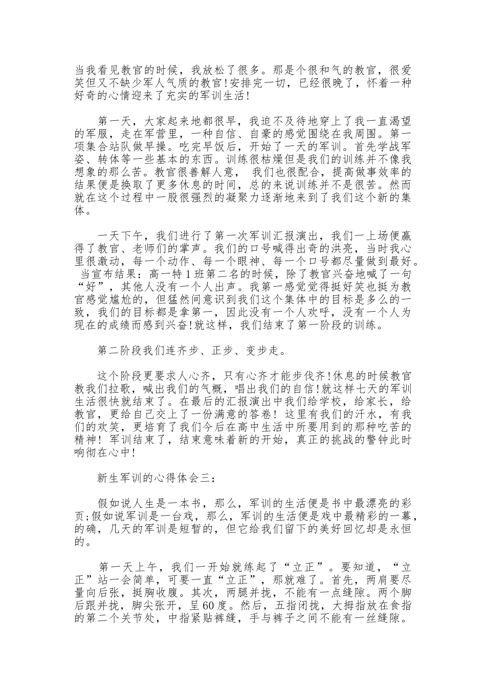 新生军训的心得体会3篇_第2页