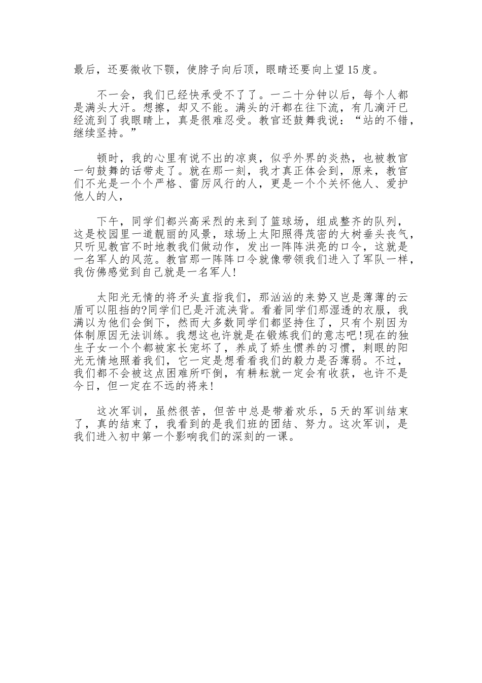 新生军训的心得体会3篇_第3页