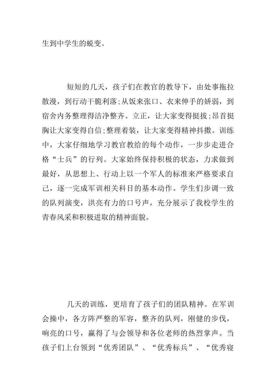 新生军训总结范文_第2页