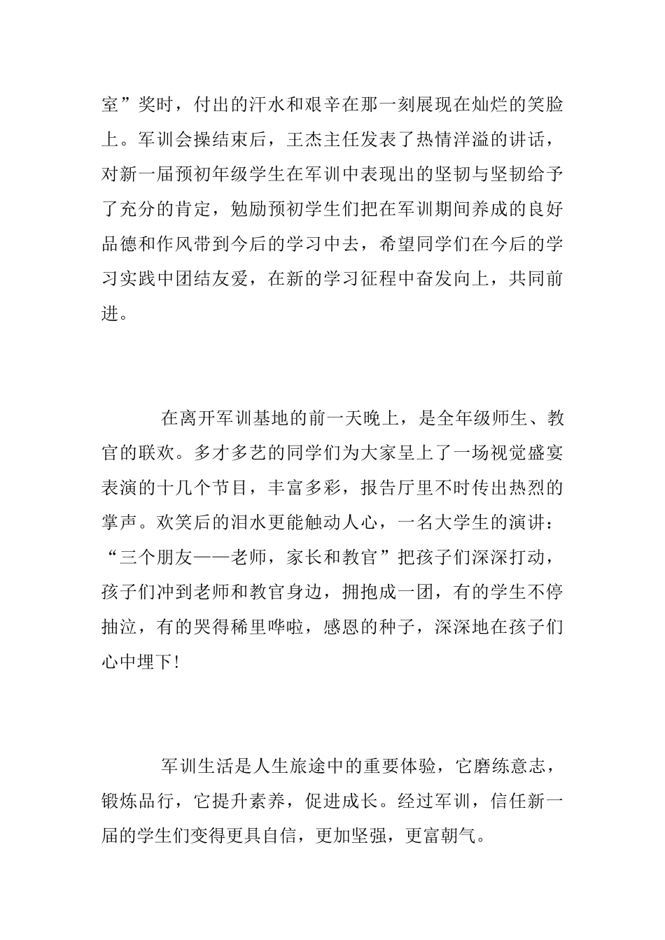 新生军训总结范文_第3页