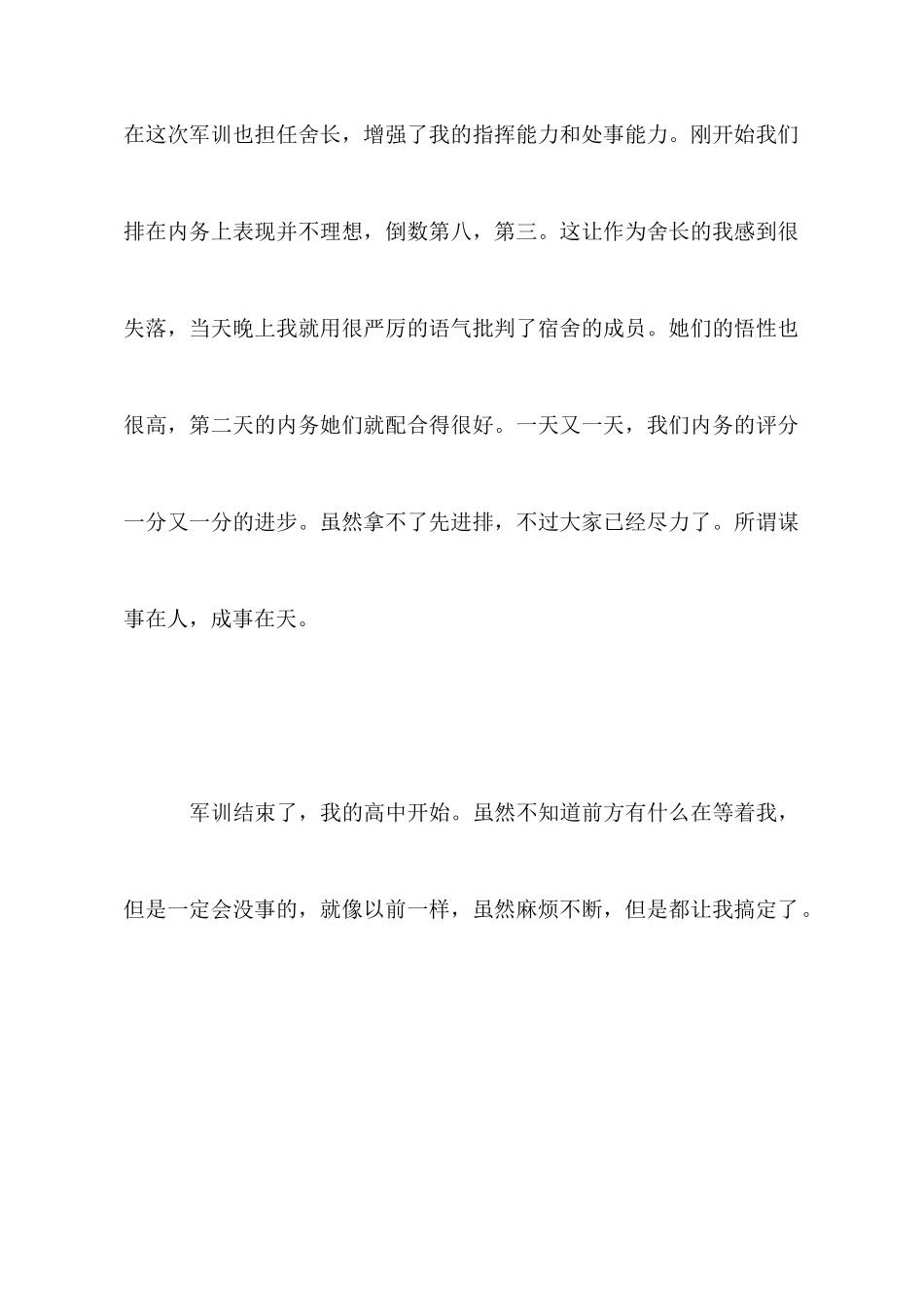 新生军训感受_第2页