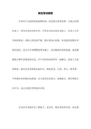 新生军训感受