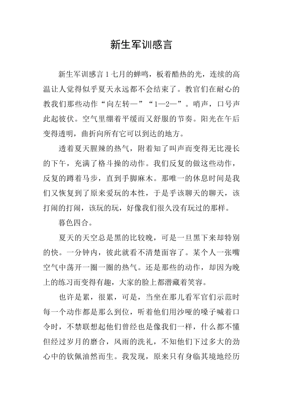 新生军训感言_第1页