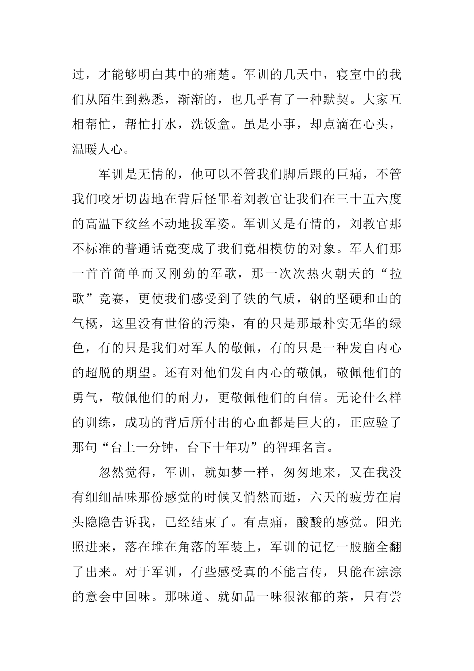 新生军训感言_第2页