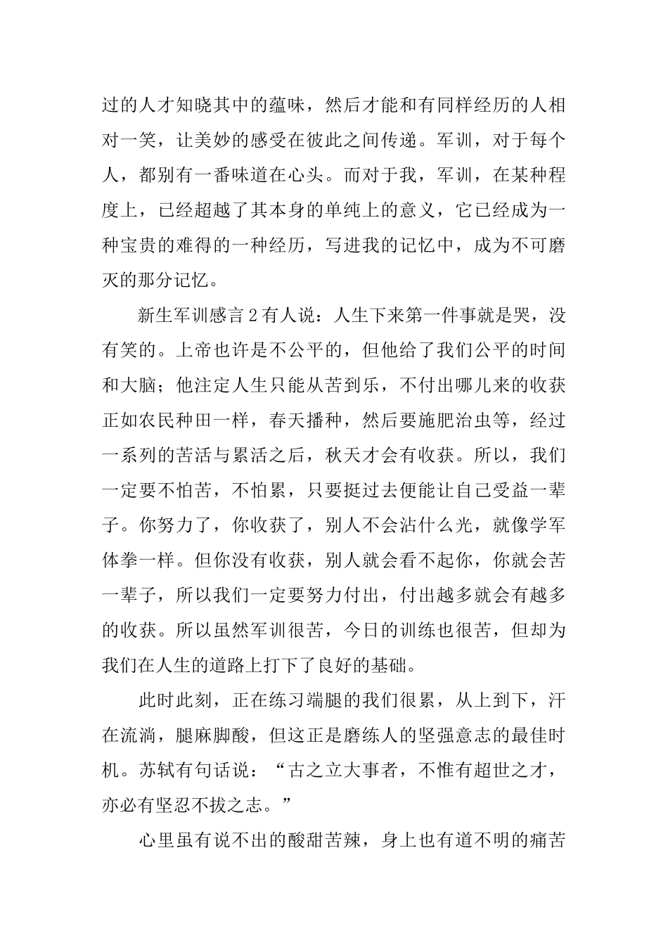 新生军训感言_第3页