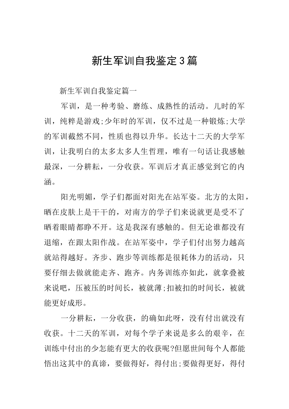 新生军训自我鉴定3篇_第1页