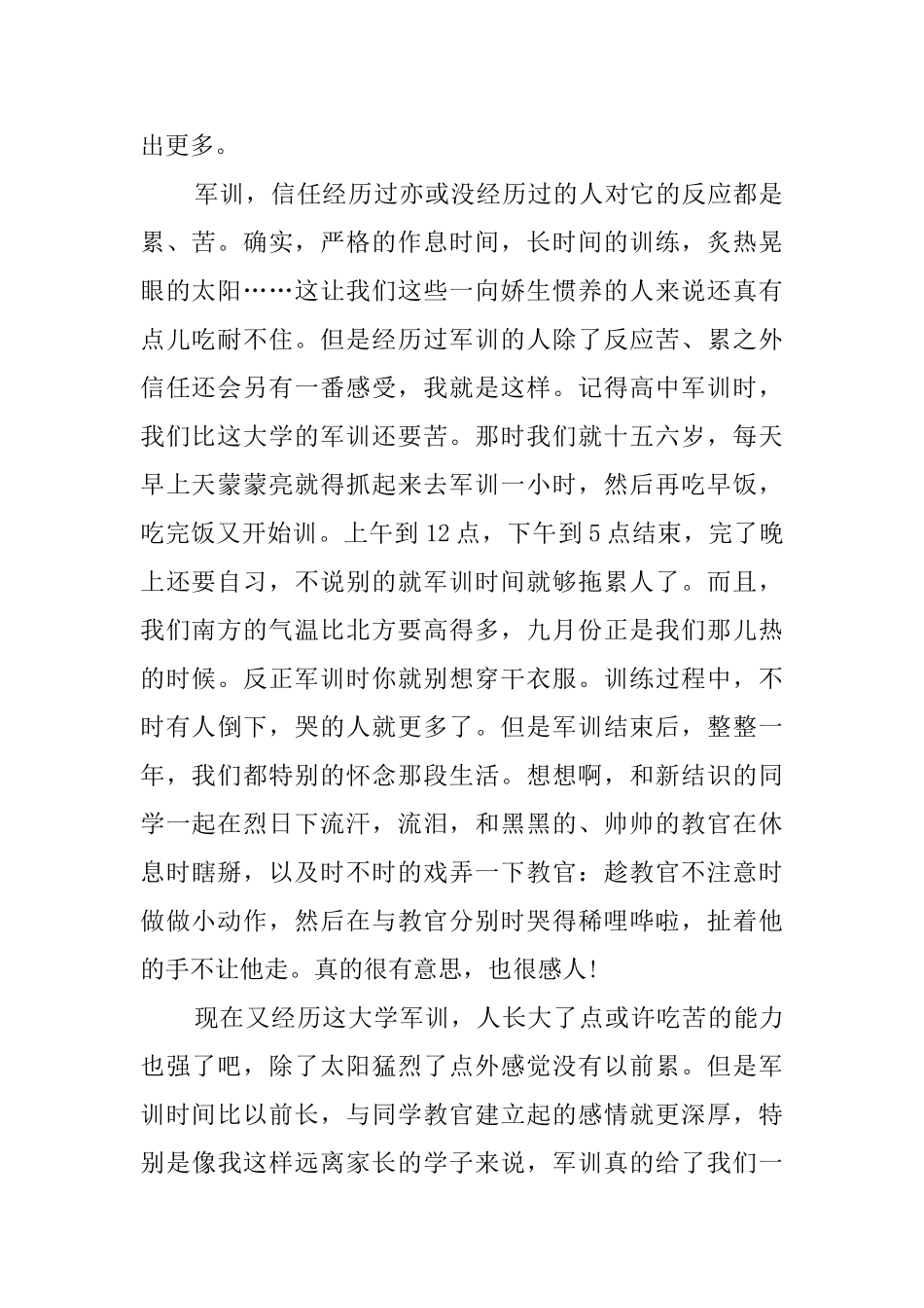 新生军训自我鉴定3篇_第2页