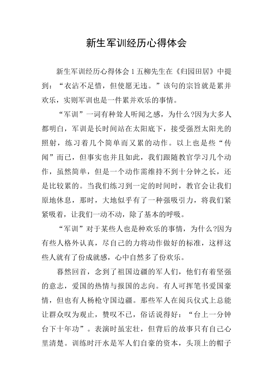 新生军训经历心得体会_第1页