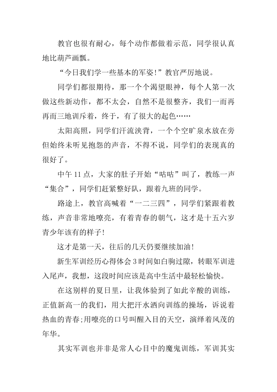 新生军训经历心得体会_第3页