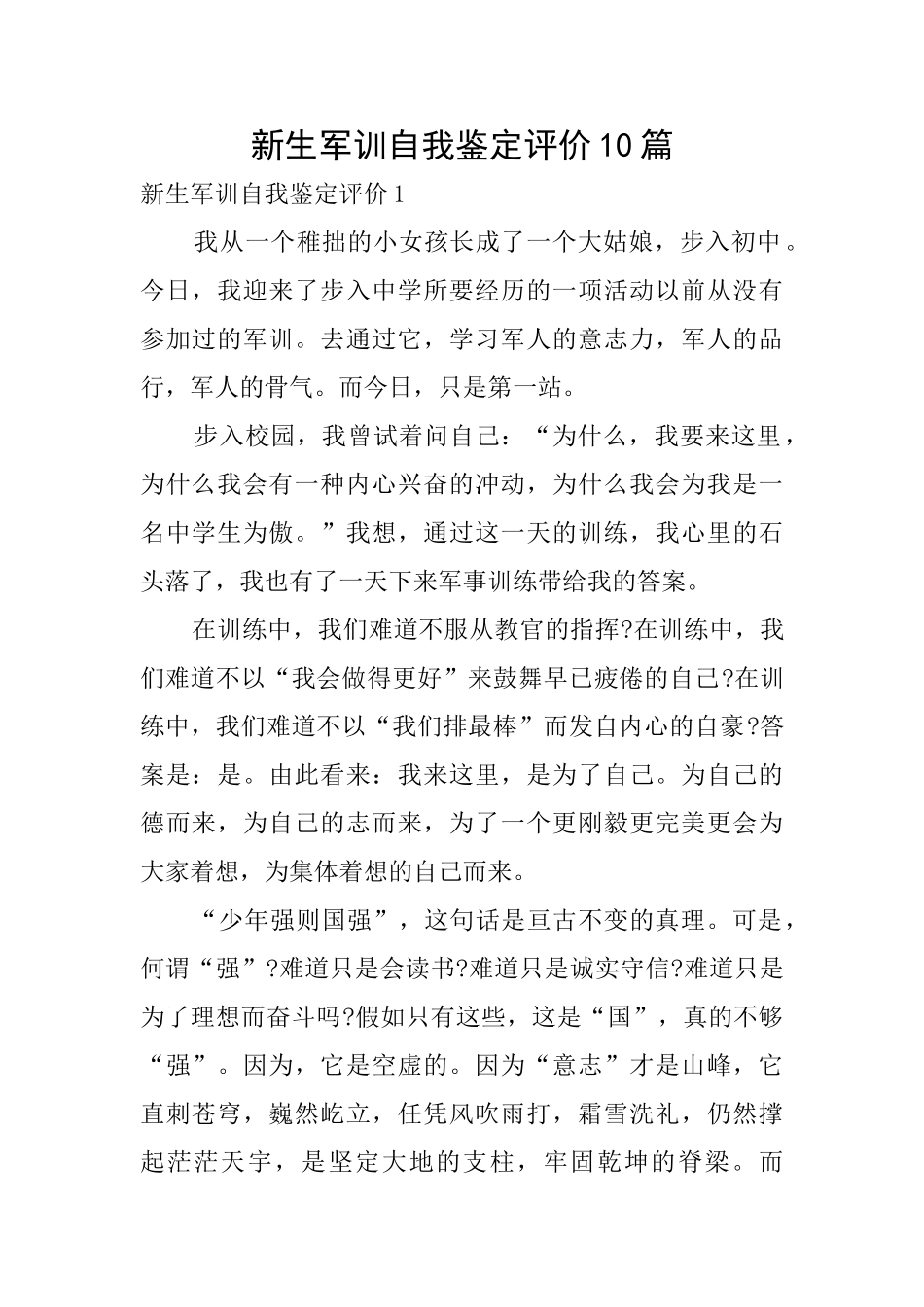 新生军训自我鉴定评价10篇_第1页