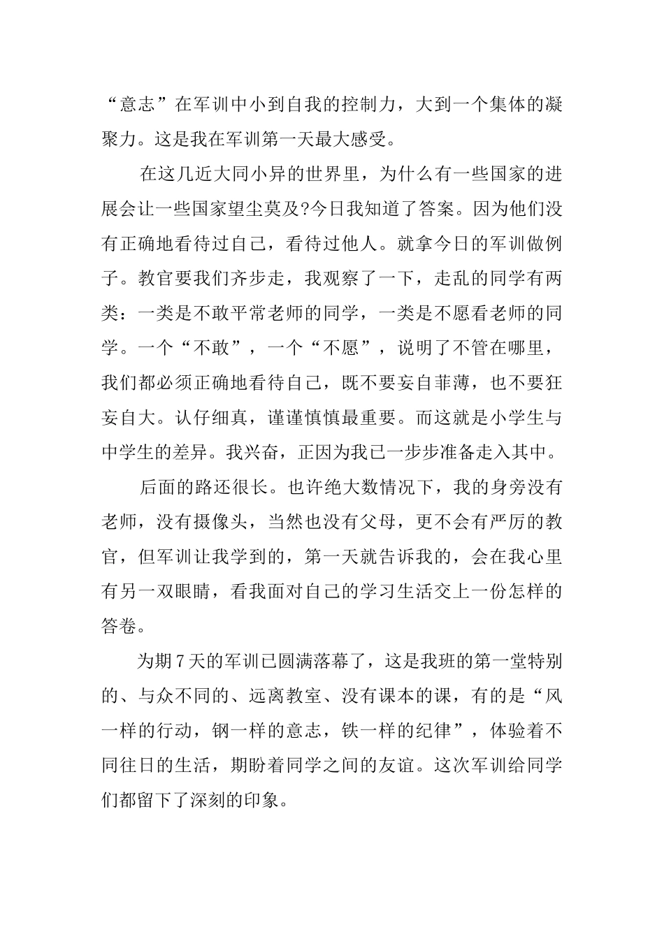 新生军训自我鉴定评价10篇_第2页