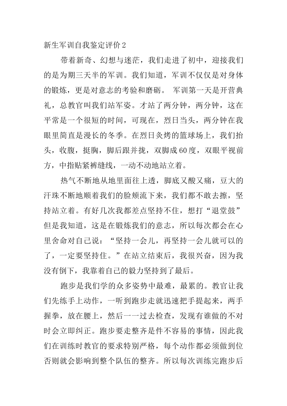 新生军训自我鉴定评价10篇_第3页