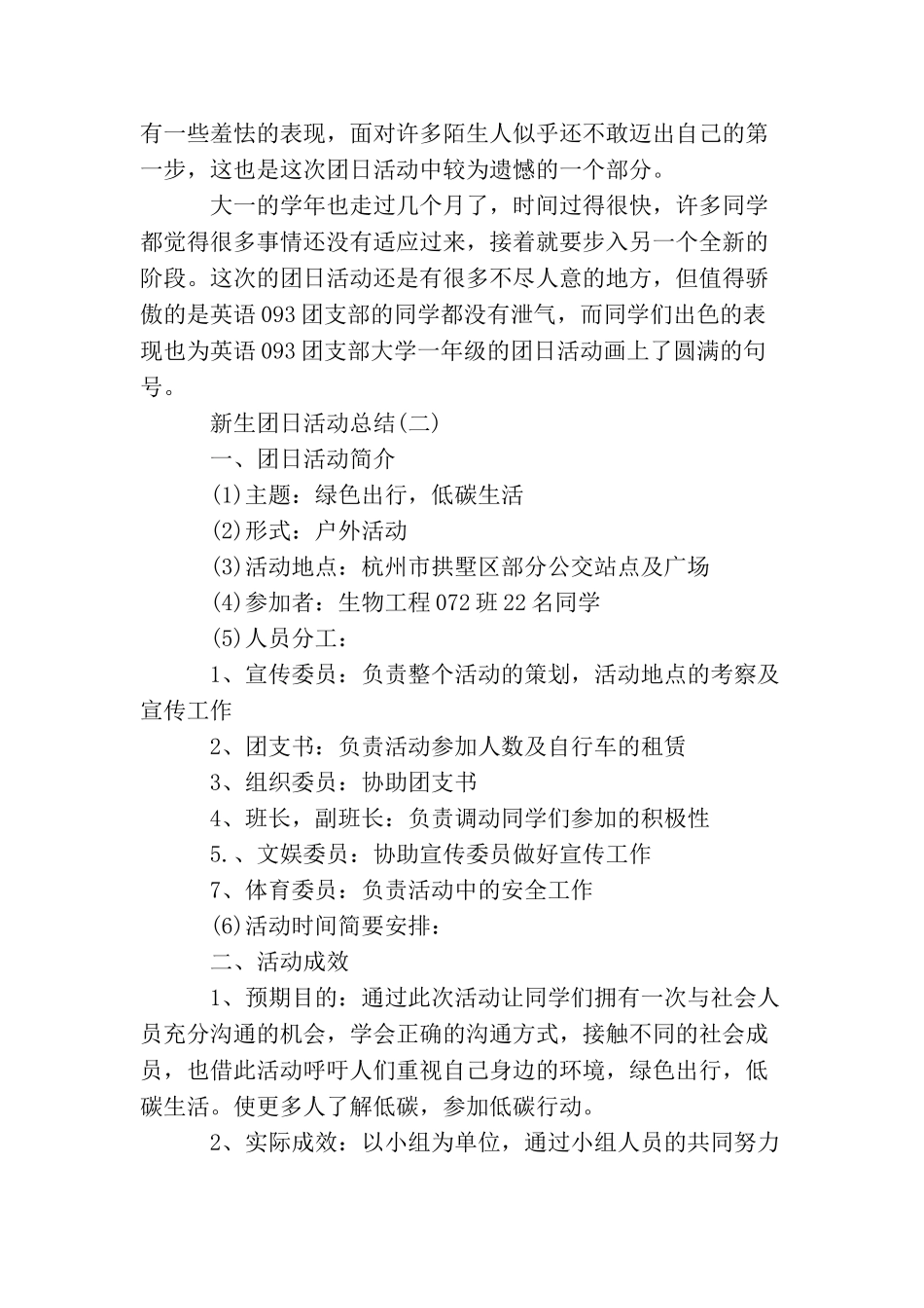 新生团日活动总结_第2页