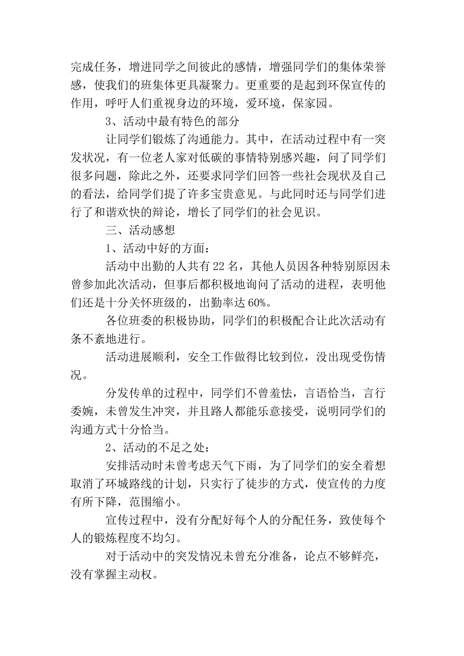 新生团日活动总结_第3页