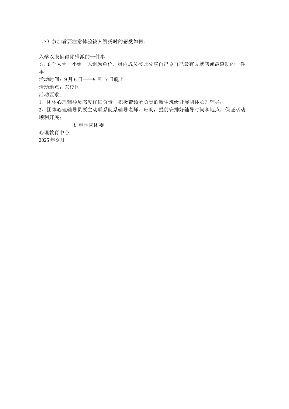 新生团体心理辅导活动方案_第3页