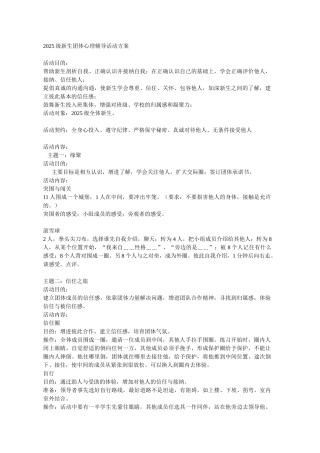 新生团体心理辅导活动方案