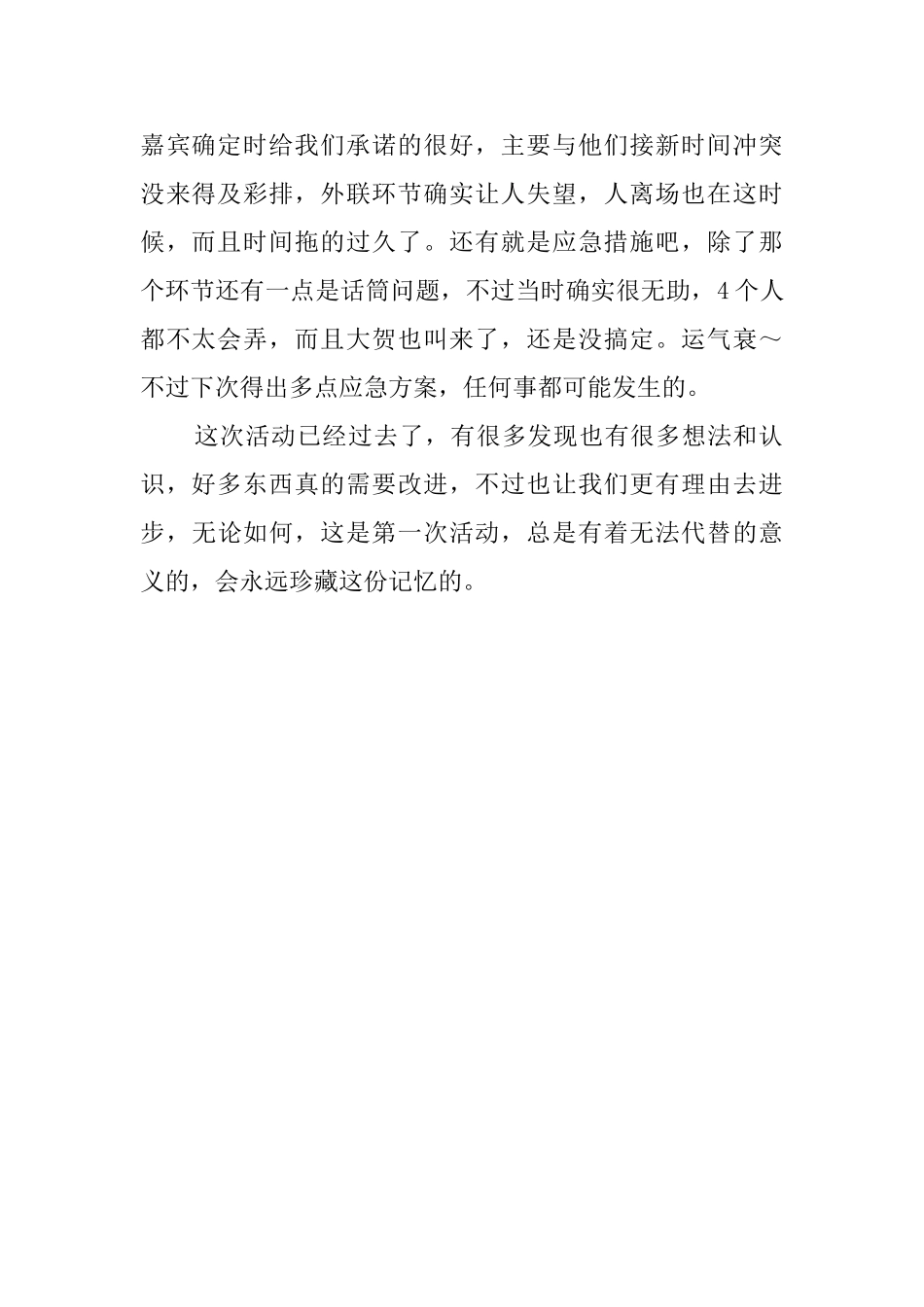 新生家庭会的总结范文_第2页