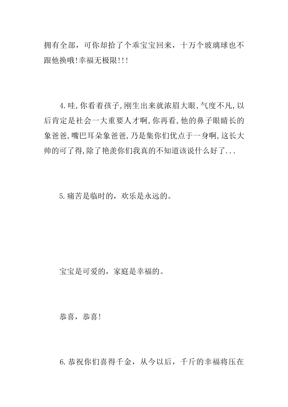 新生宝宝祝词_第2页