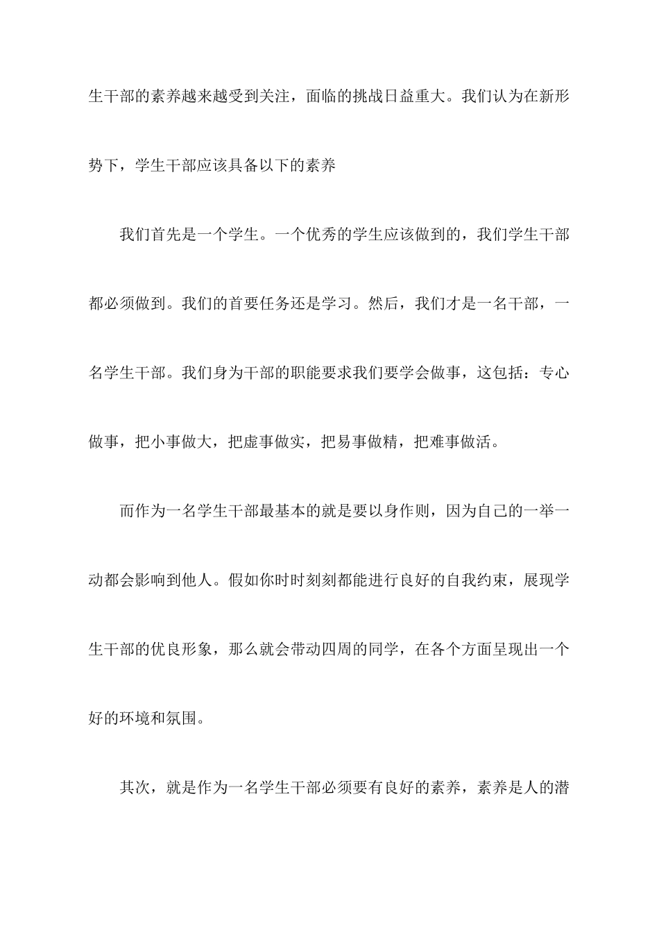 新生干部培训心得体会_第2页