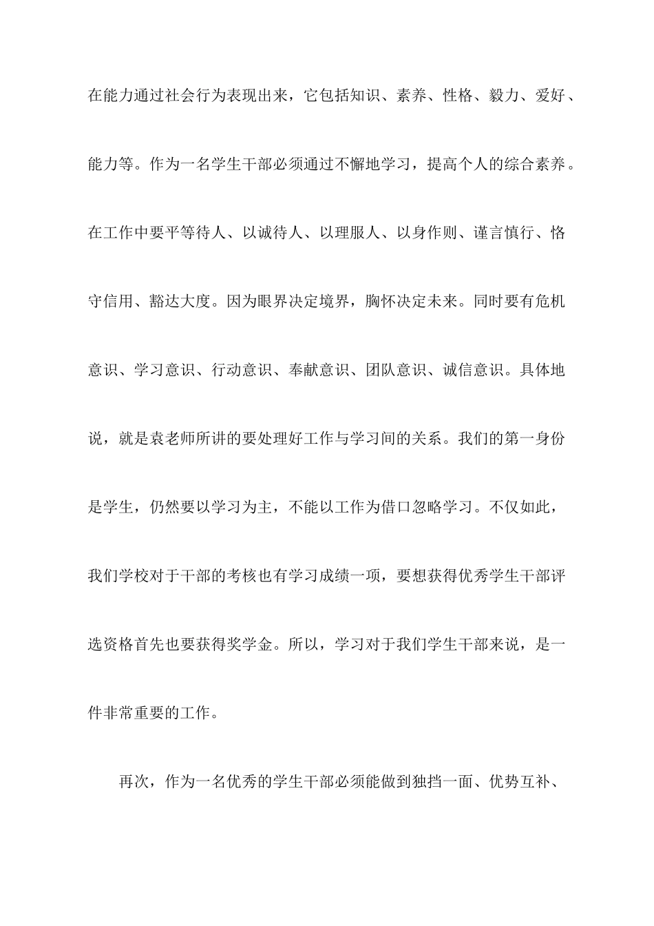 新生干部培训心得体会_第3页