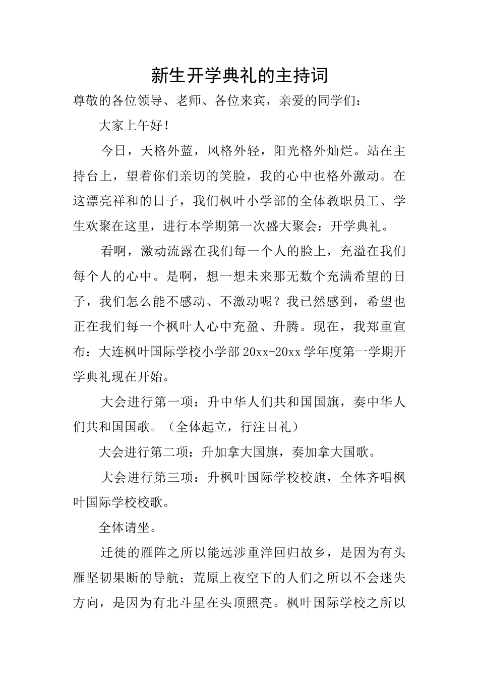 新生开学典礼的主持词_第1页